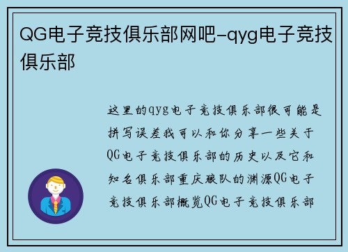 QG电子竞技俱乐部网吧-qyg电子竞技俱乐部