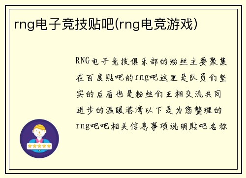 rng电子竞技贴吧(rng电竞游戏)