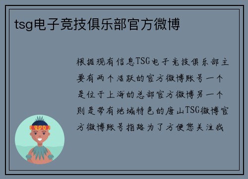 tsg电子竞技俱乐部官方微博