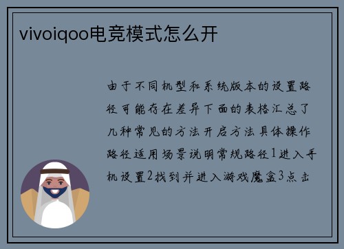 vivoiqoo电竞模式怎么开
